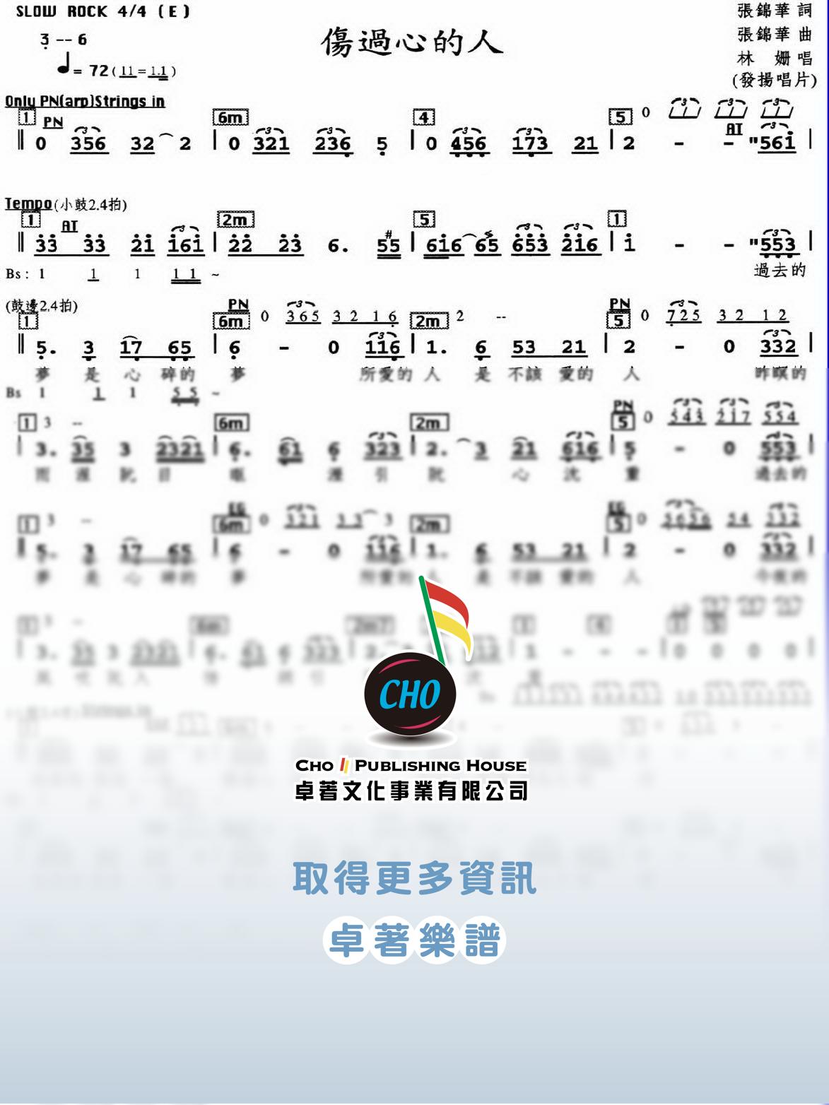傷過心的人